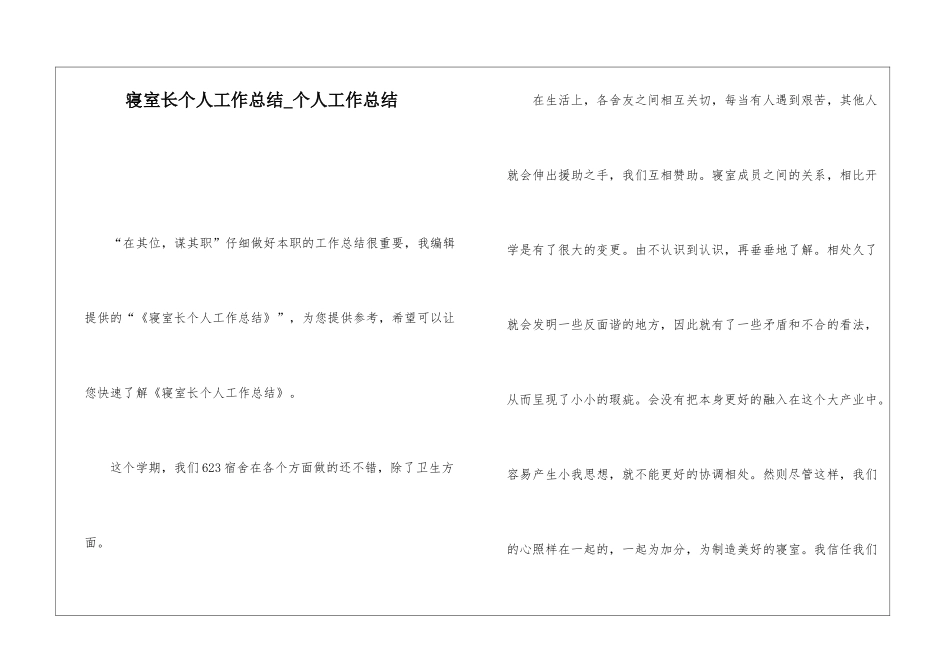 寝室长个人工作总结个人工作总结_第1页