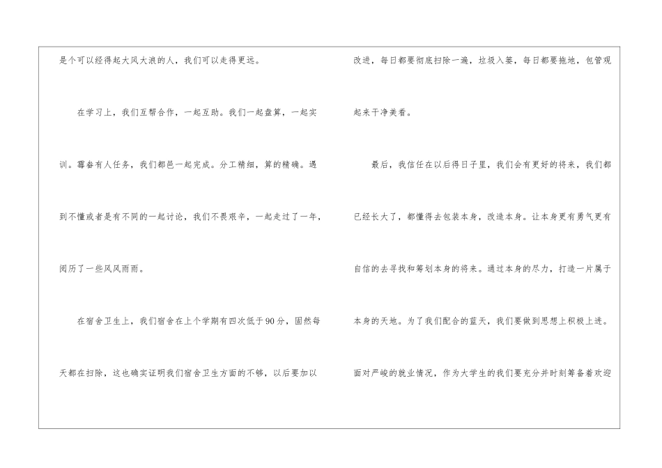 寝室长个人工作总结个人工作总结_第2页