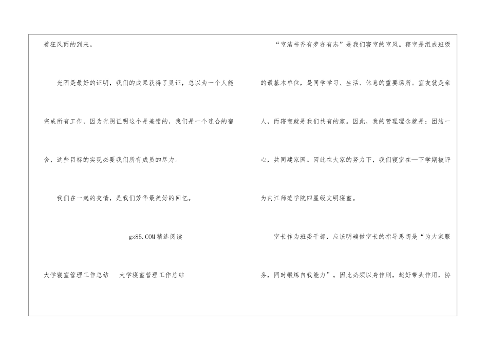 寝室长个人工作总结个人工作总结_第3页
