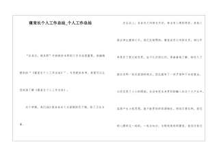 寝室长个人工作总结个人工作总结
