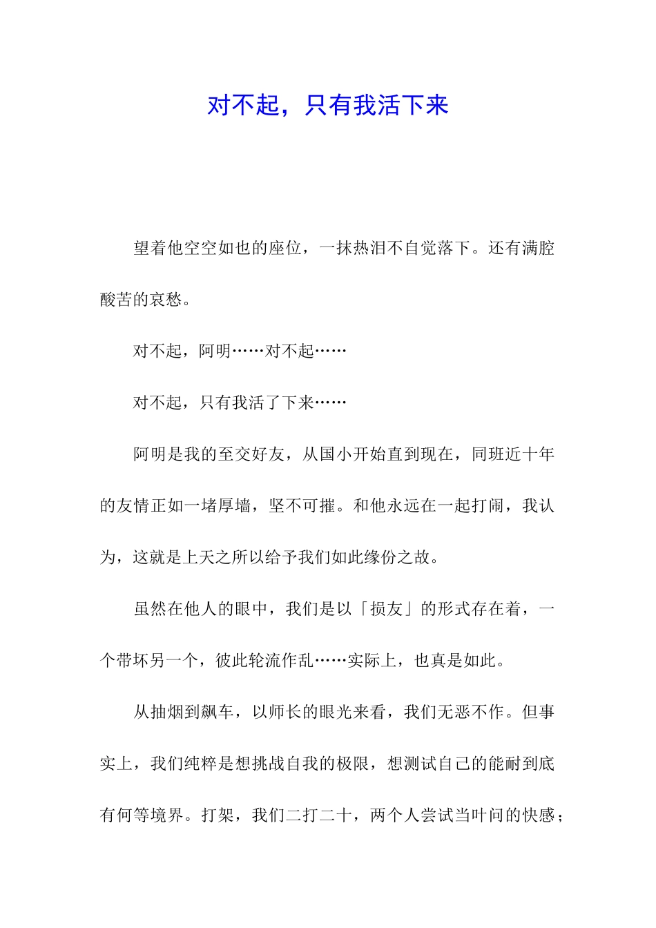 对不起-只有我活下来_第1页