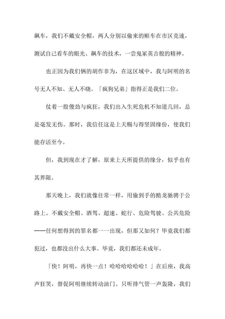 对不起-只有我活下来_第2页