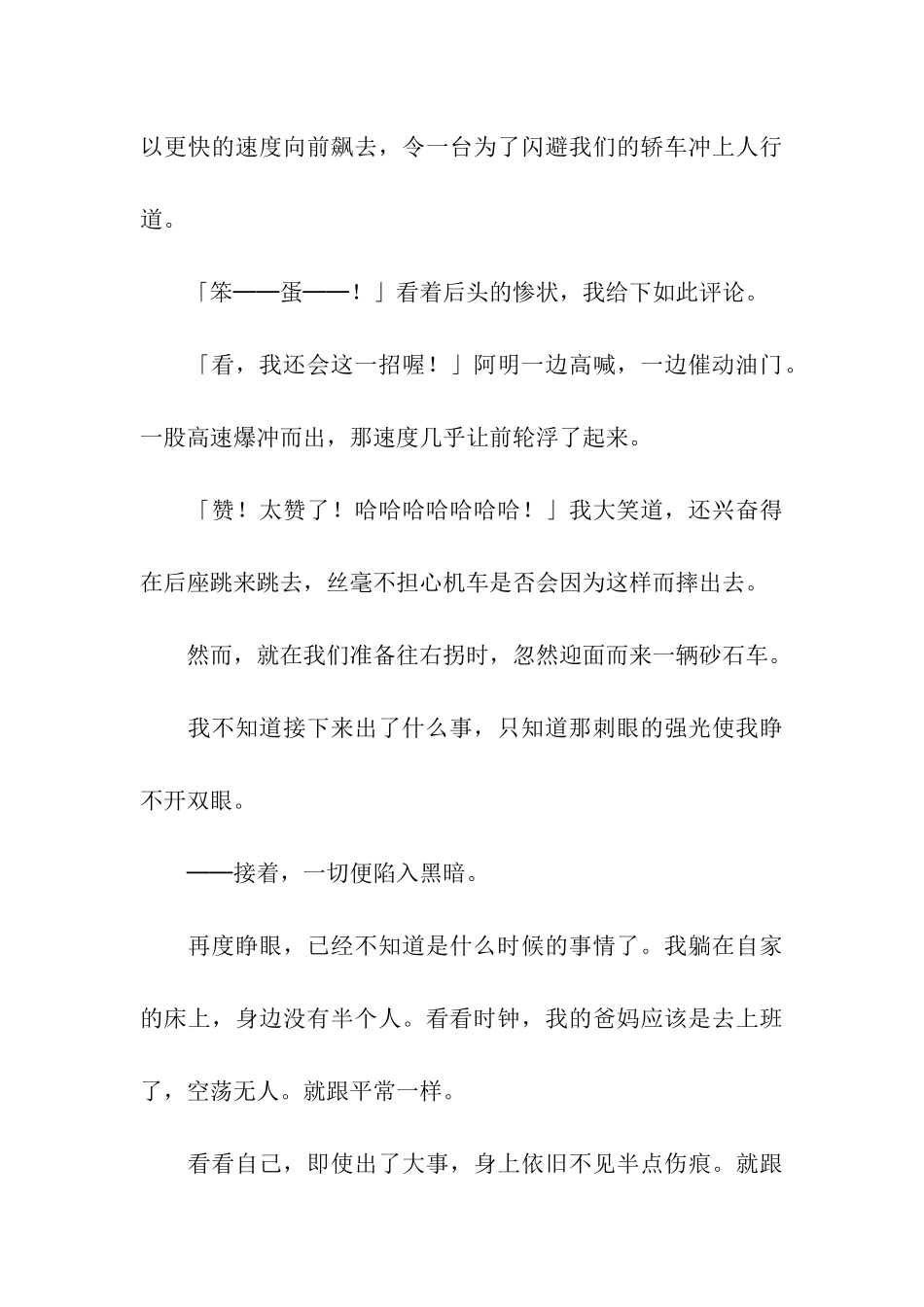 对不起-只有我活下来_第3页