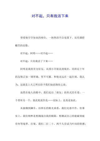 对不起-只有我活下来