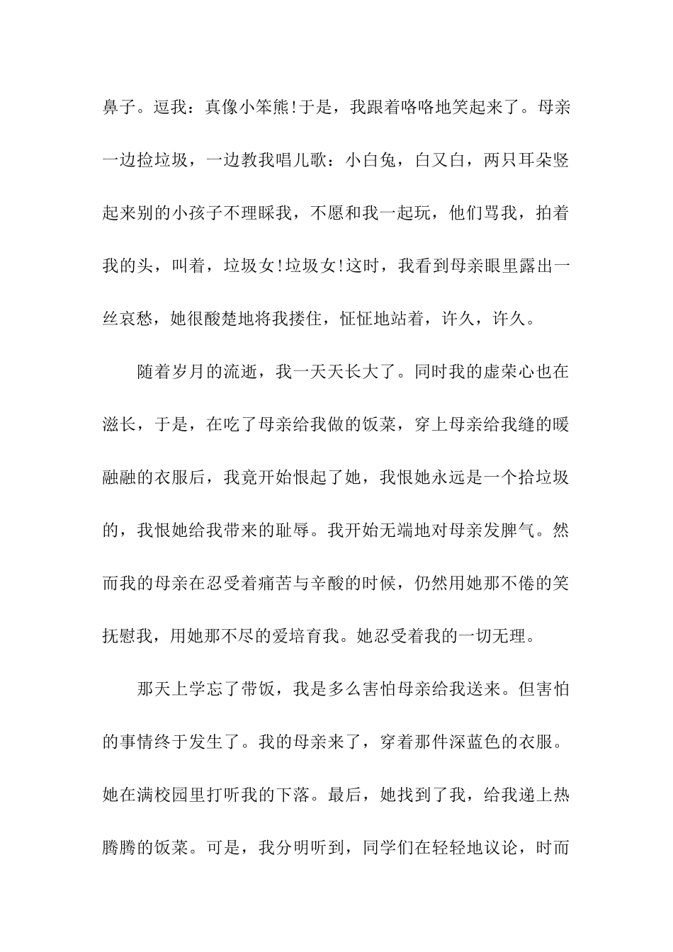 寸草春晖的感恩母亲演讲稿_第2页