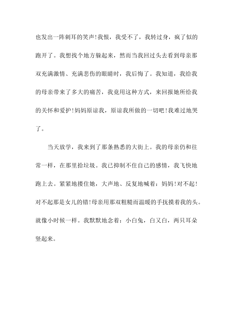 寸草春晖的感恩母亲演讲稿_第3页