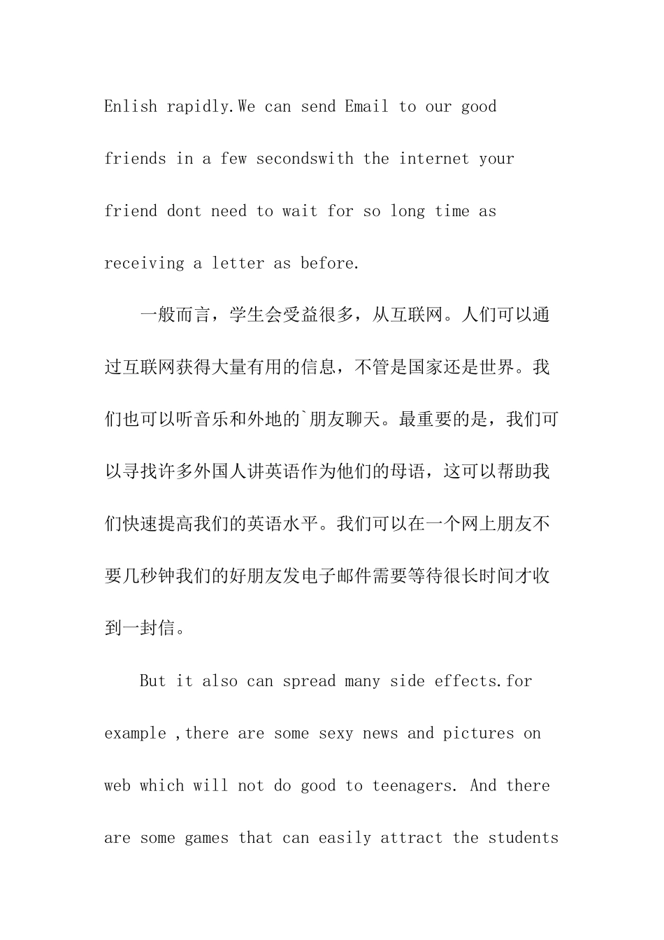 对上网的看法高考英语作文及翻译_第2页