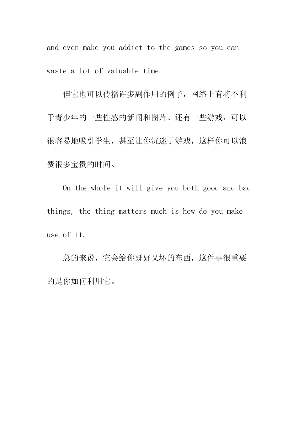 对上网的看法高考英语作文及翻译_第3页