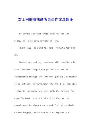 对上网的看法高考英语作文及翻译