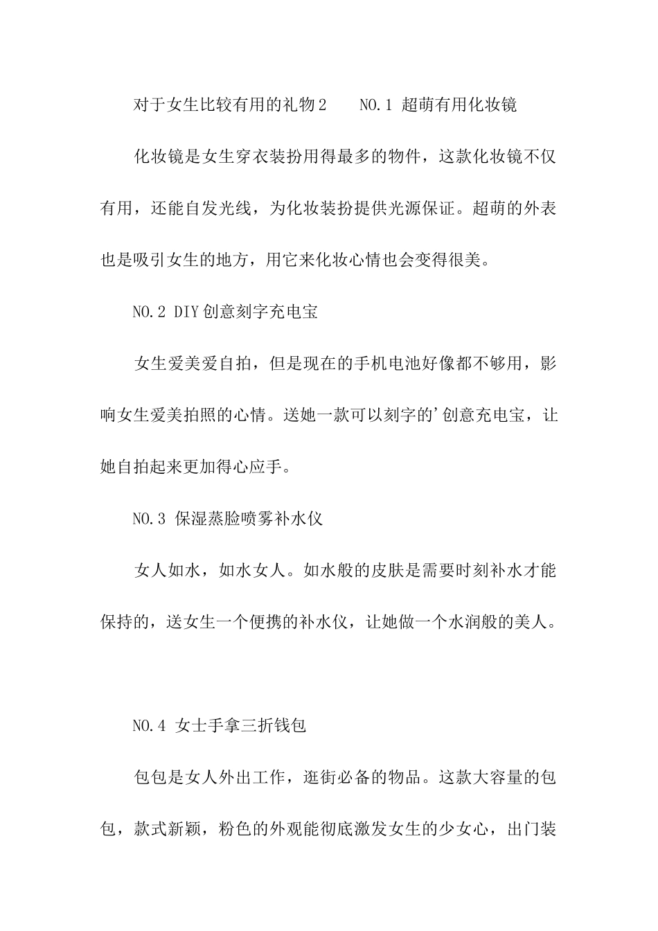 对于女生比较实用的礼物_第2页