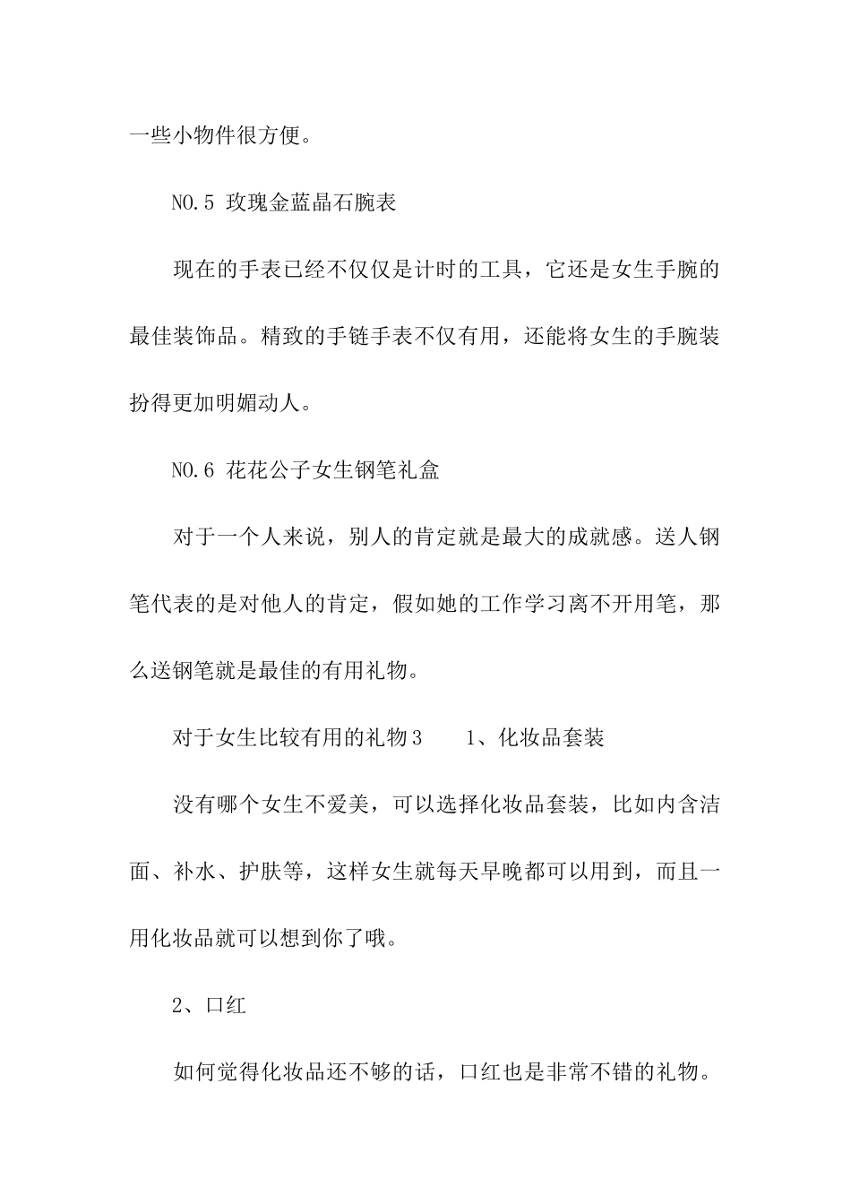 对于女生比较实用的礼物_第3页