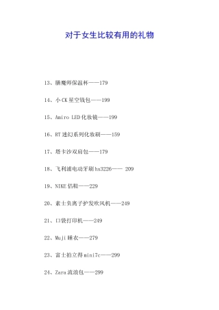 对于女生比较实用的礼物