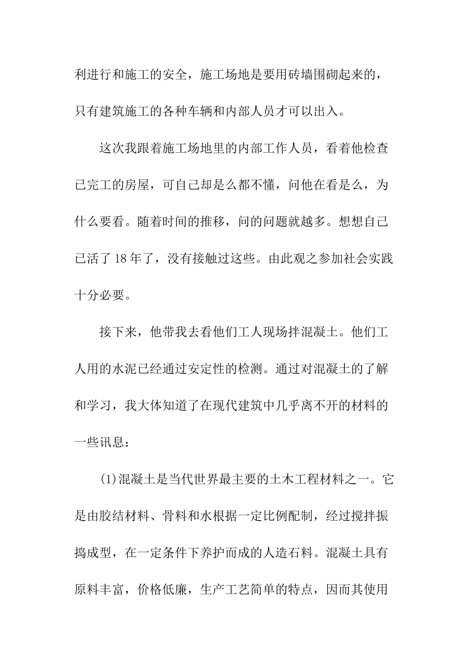 对于寒假工地社会实践报告_第2页