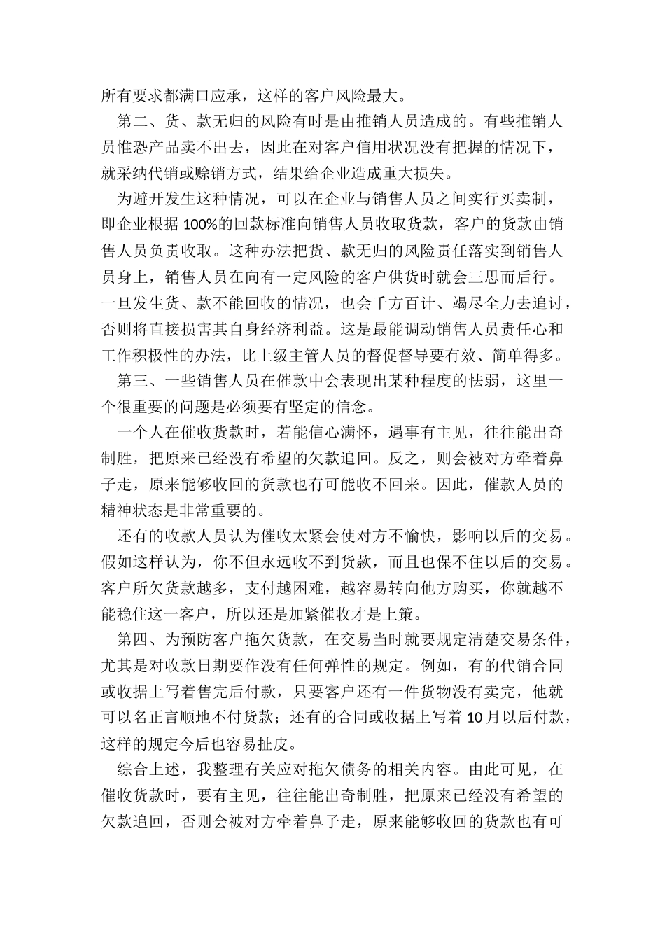 对于拖欠债务如何应对-企业应如何讨债_第2页