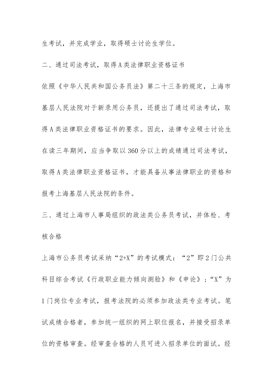 对于初任法官的实习总结-_第2页