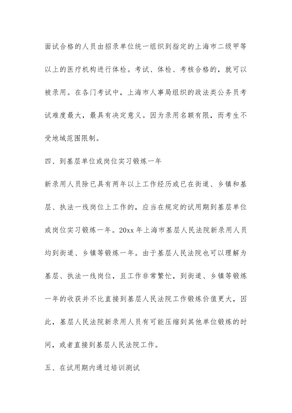 对于初任法官的实习总结-_第3页