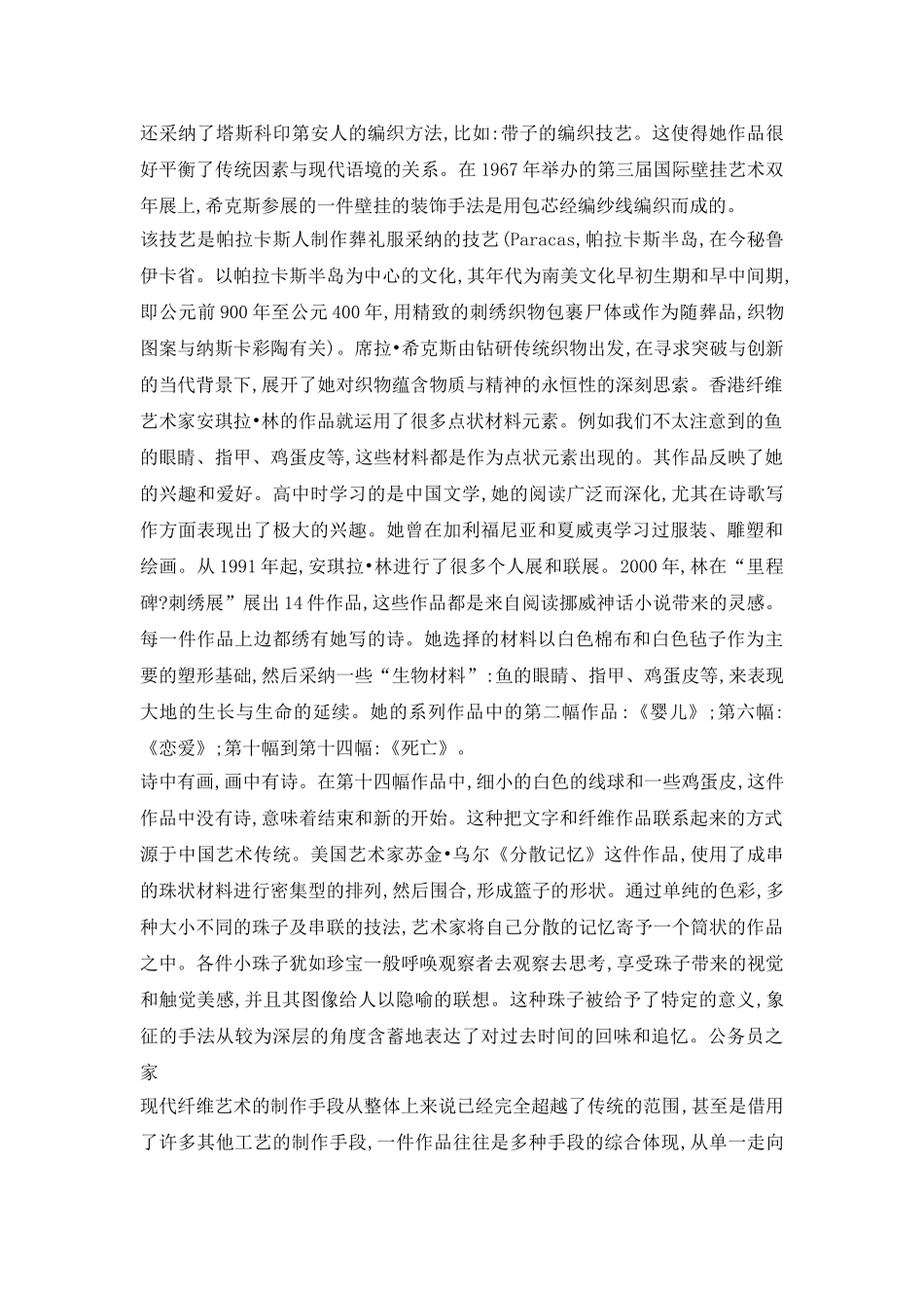 对于纤维材质艺术审美思考论文_第3页