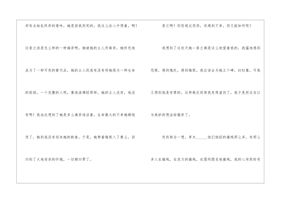 对于草木的忏悔750字初三日记_第2页