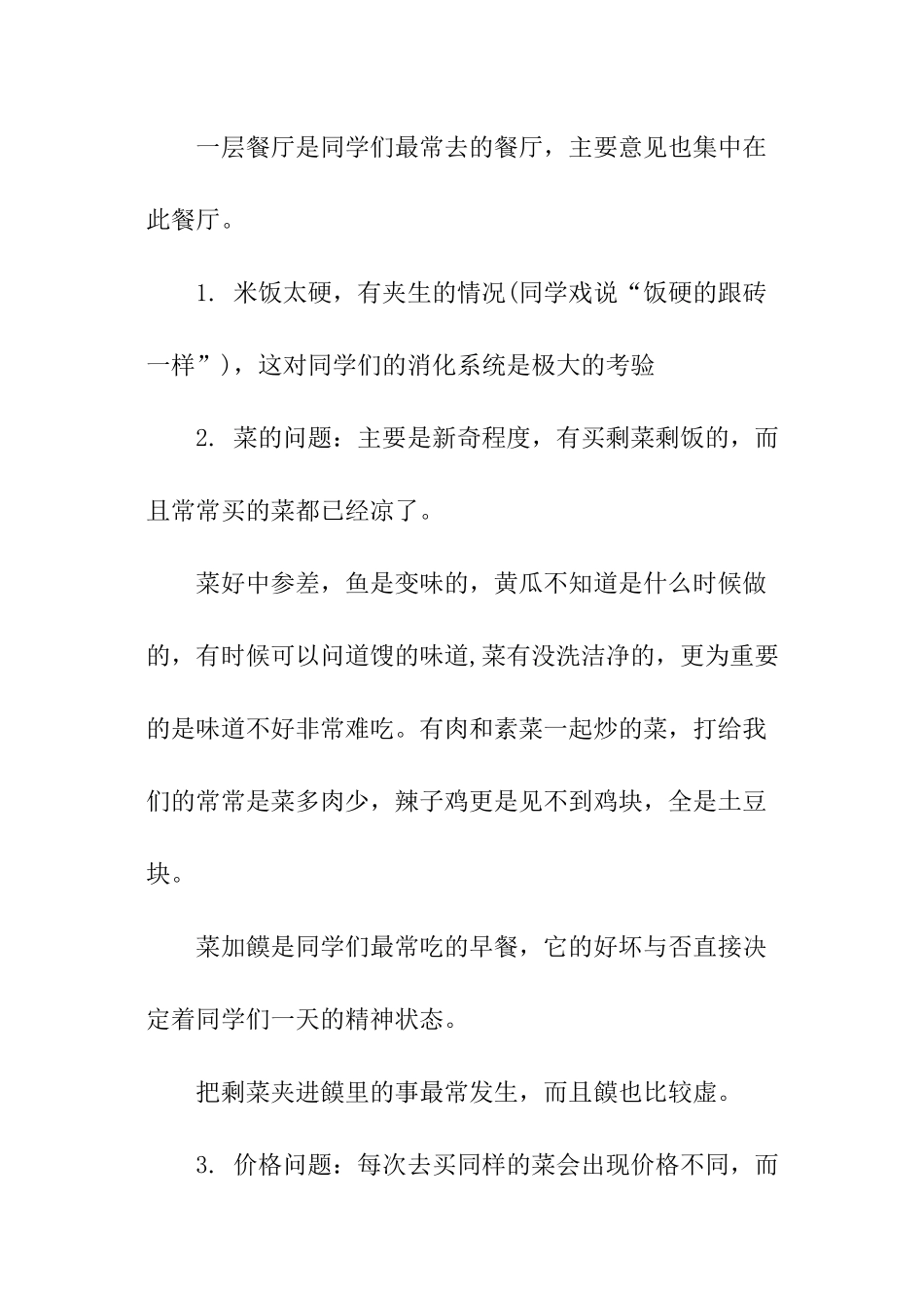 对于食堂意见和建议_第2页