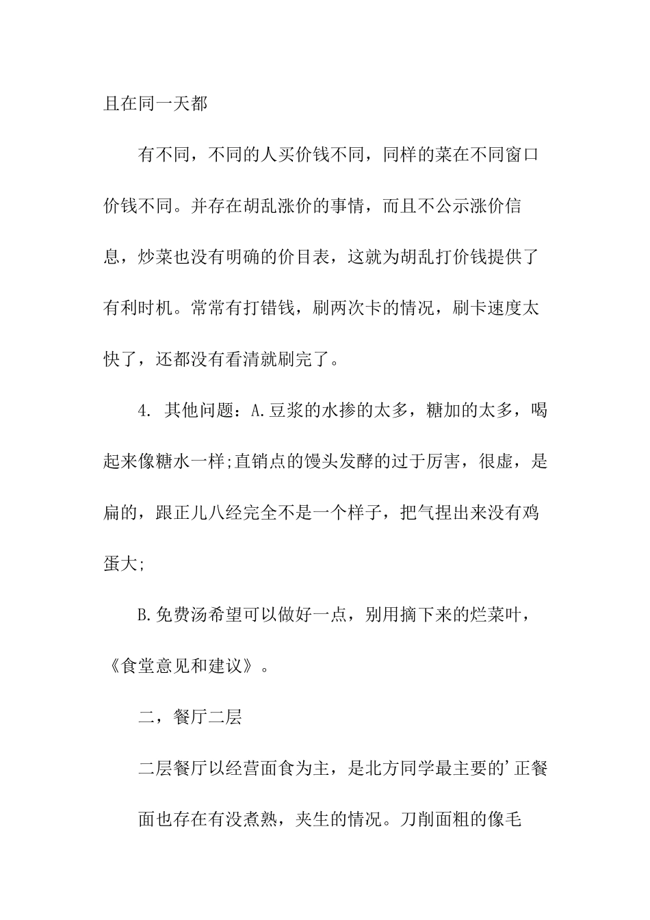 对于食堂意见和建议_第3页