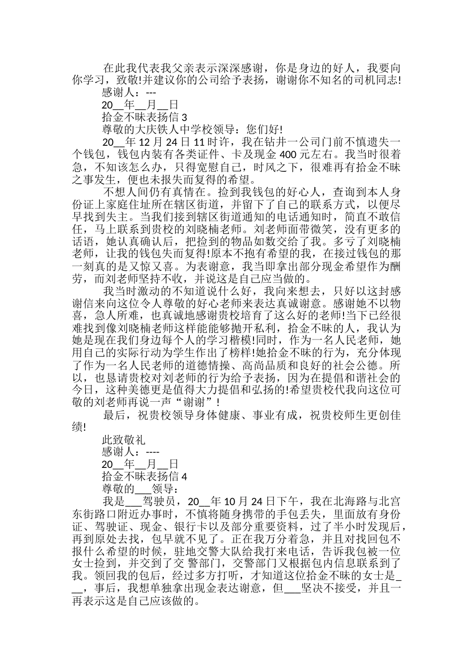 对于学生拾金不昧的表扬信_第2页