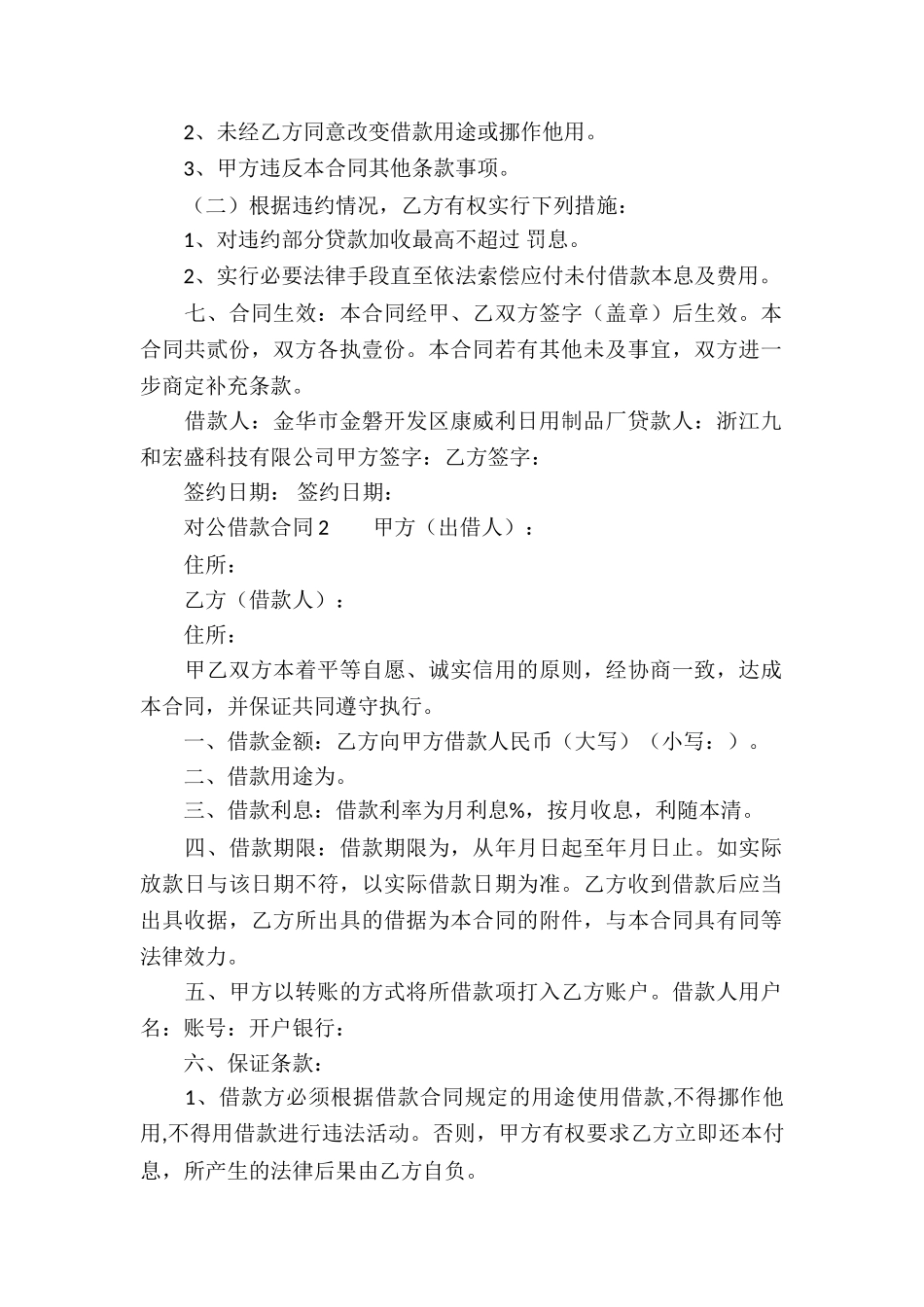 对公借款合同(精选4篇)_第2页