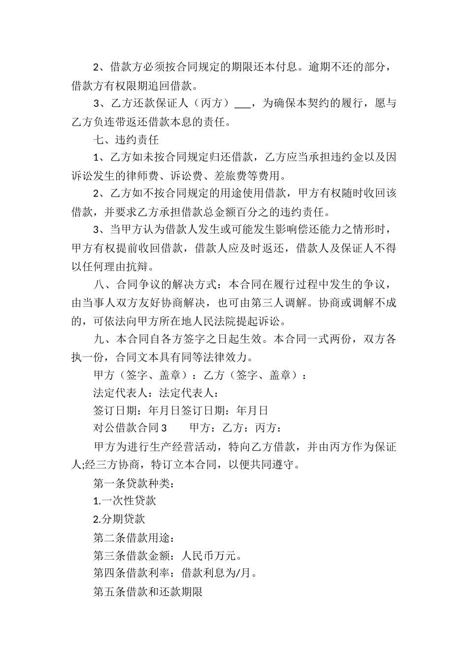 对公借款合同(精选4篇)_第3页