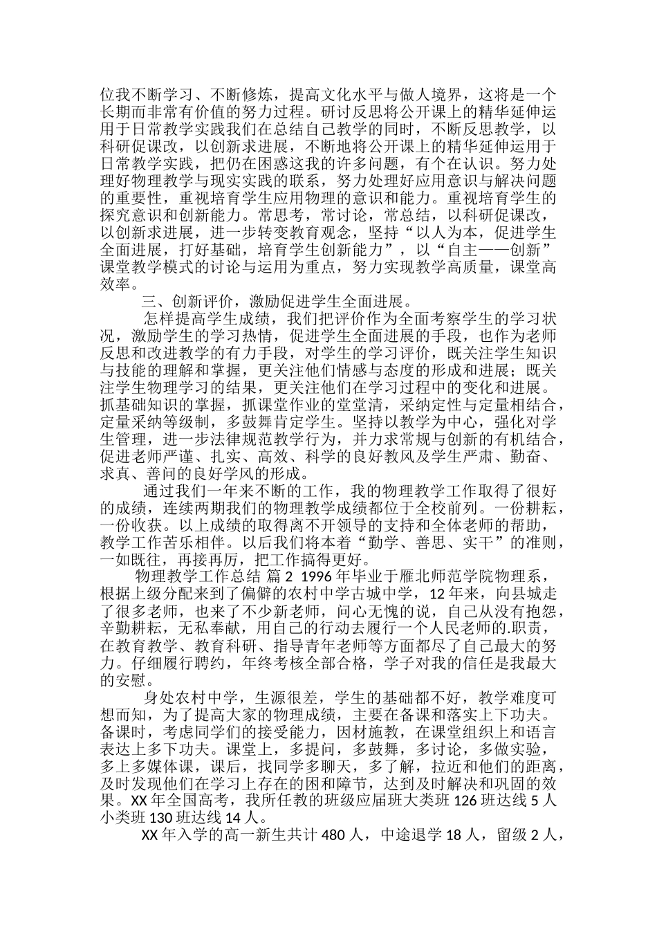 对于物理教学工作总结多篇_第2页