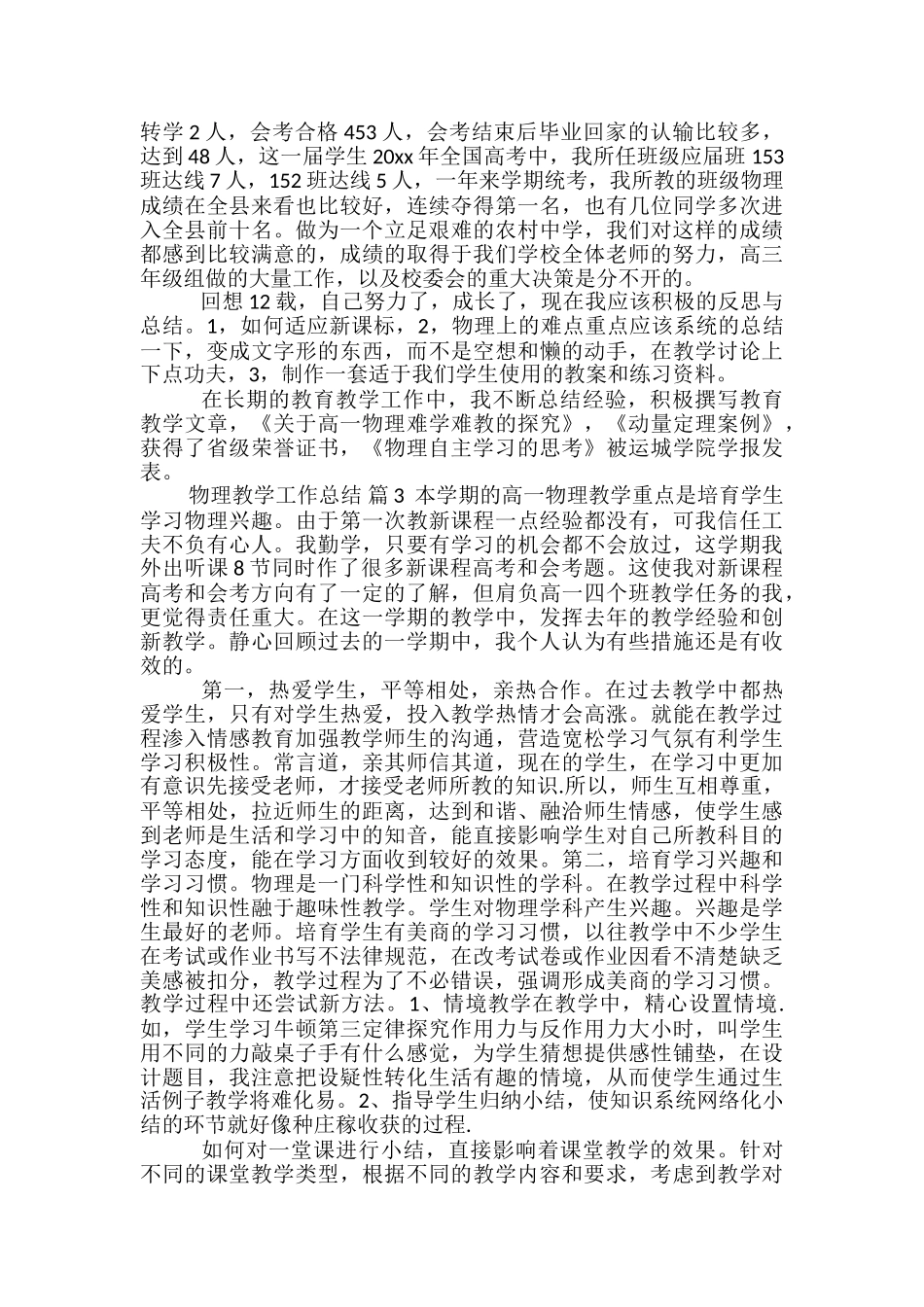 对于物理教学工作总结多篇_第3页