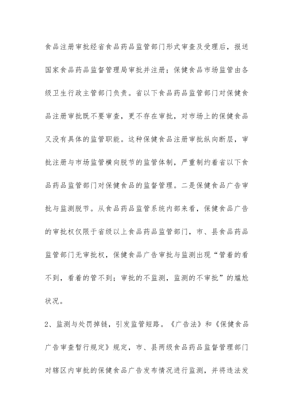 对保健食品市场现状的调研报告-_第2页