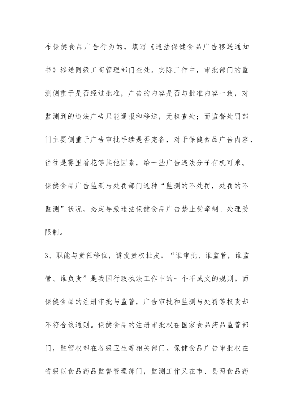 对保健食品市场现状的调研报告-_第3页