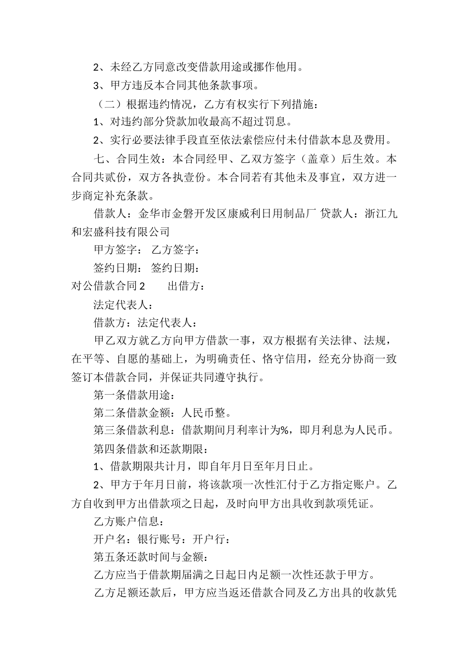对公借款合同_第2页