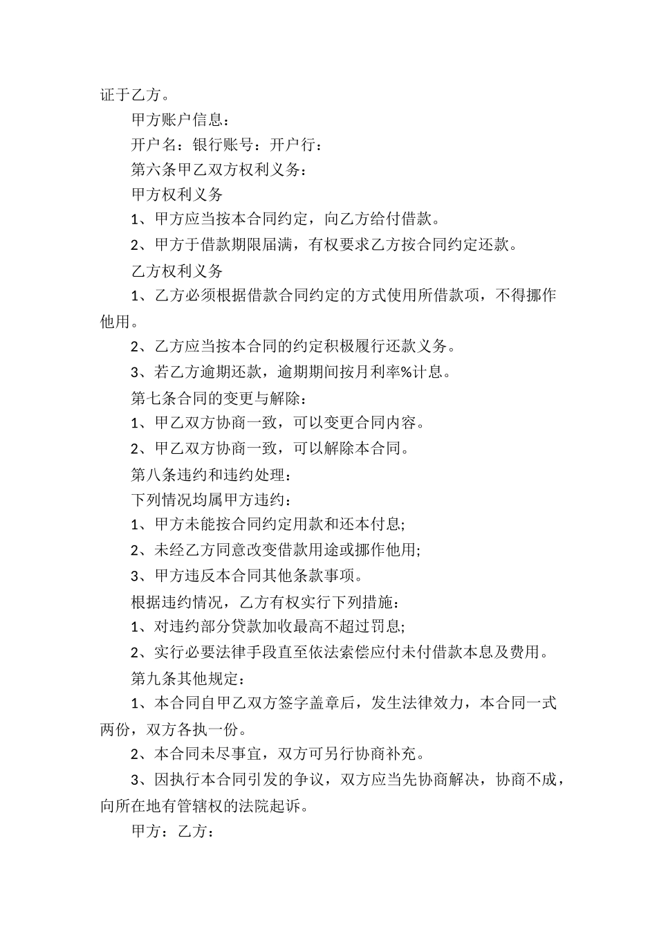 对公借款合同_第3页