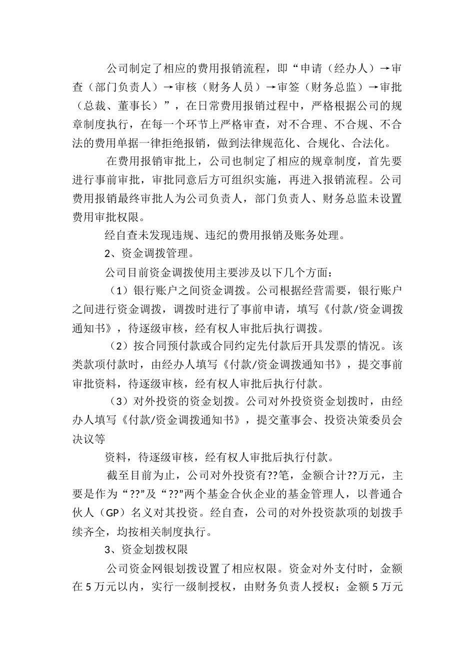 对公结算账户检查和整改情况报告_第2页