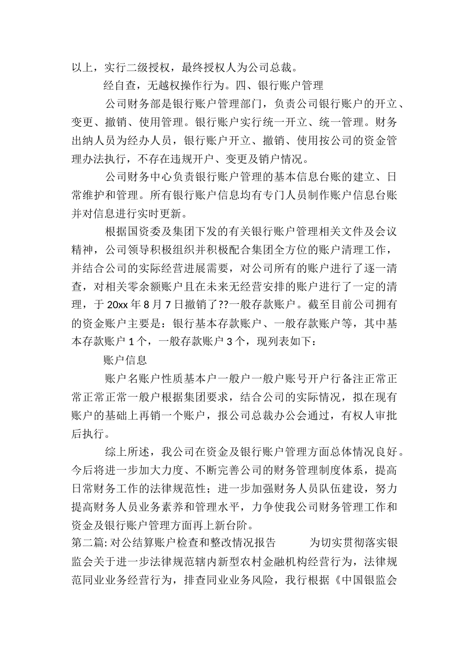 对公结算账户检查和整改情况报告_第3页