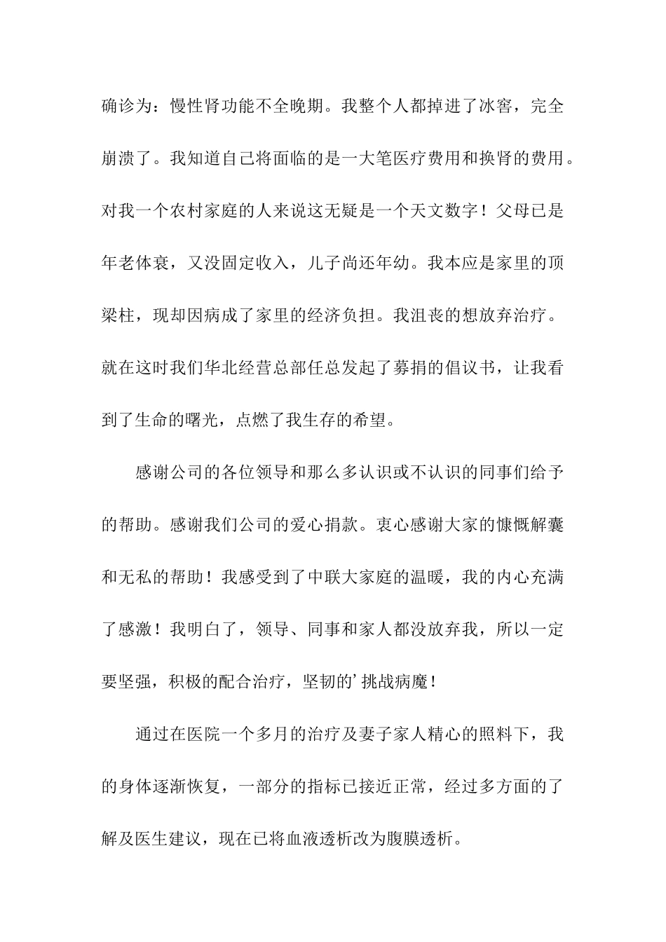 对公司感谢信集合4篇_第3页