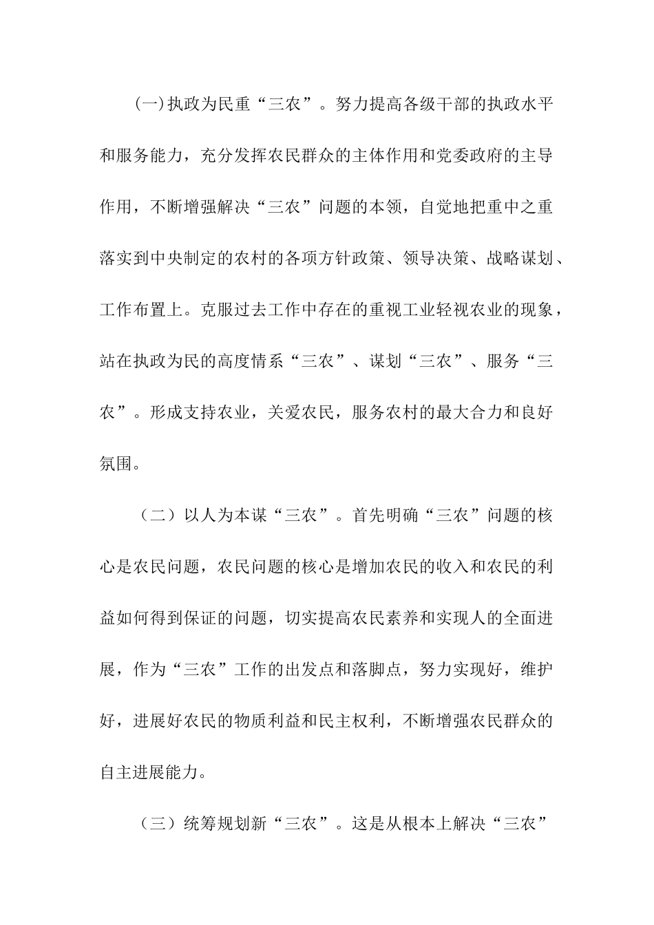 对区六届政协四次会议第2号委员提案的工作总结报告_第2页
