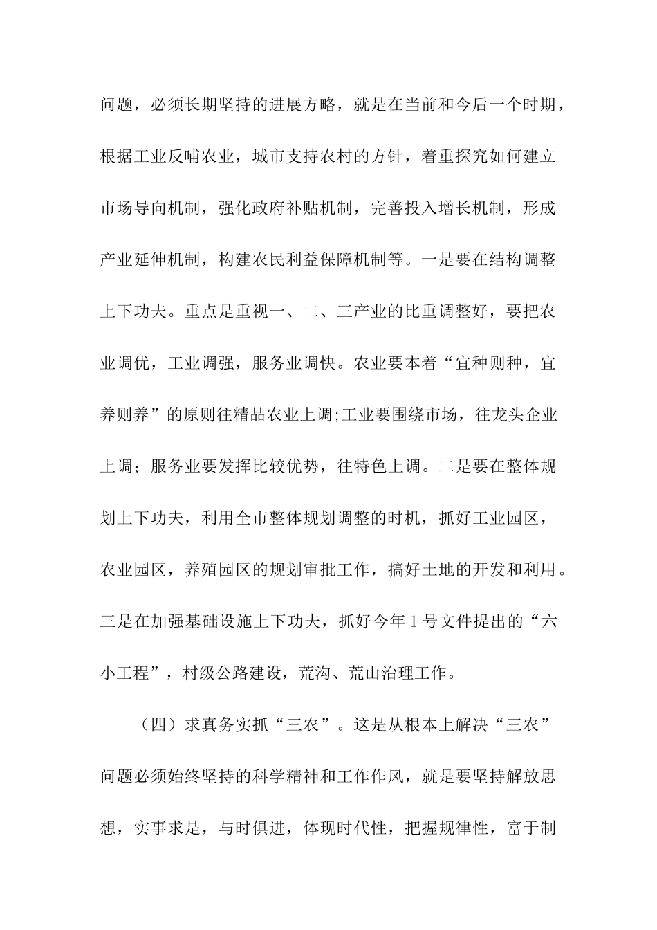 对区六届政协四次会议第2号委员提案的工作总结报告_第3页