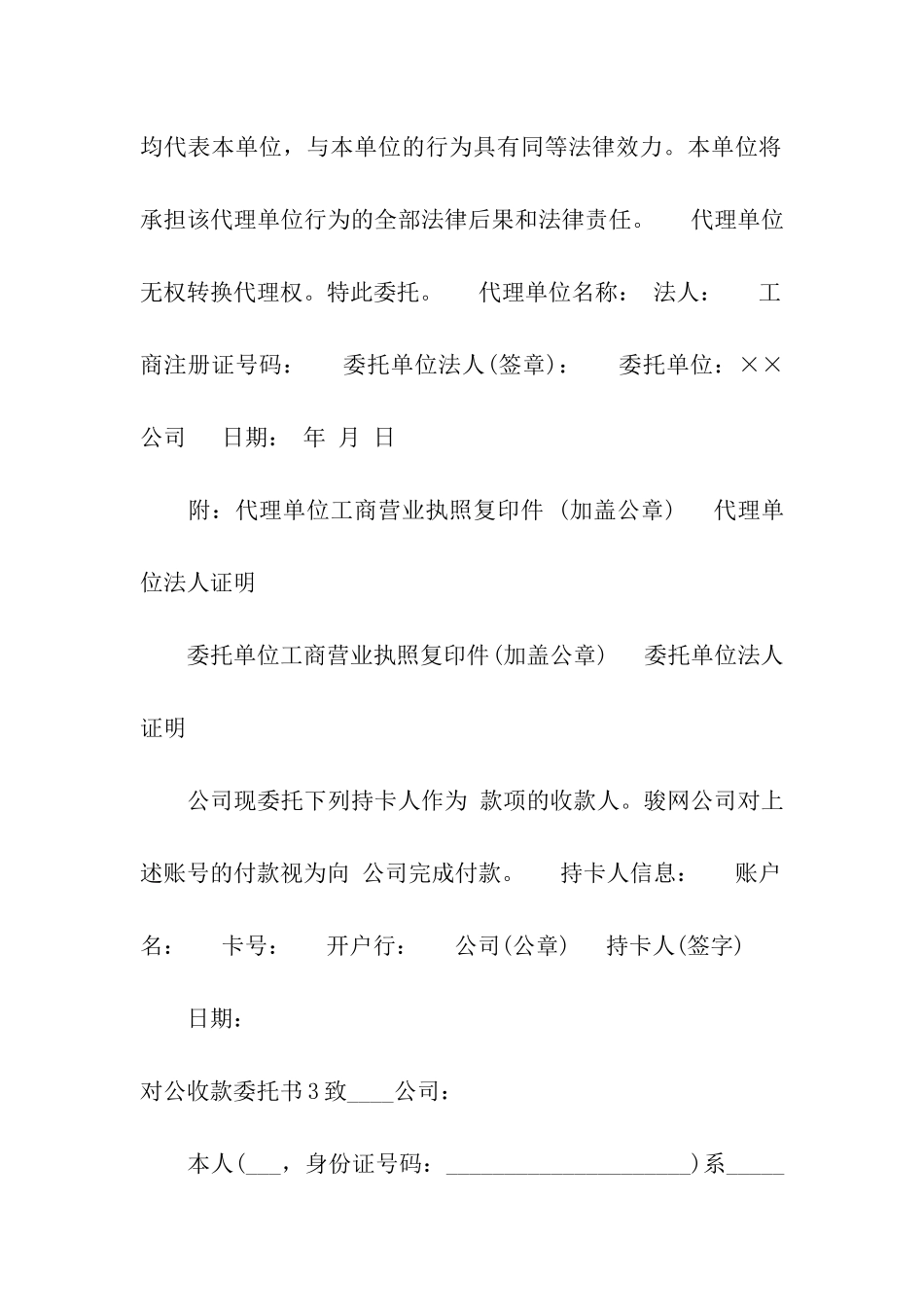 对公收款委托书_第2页