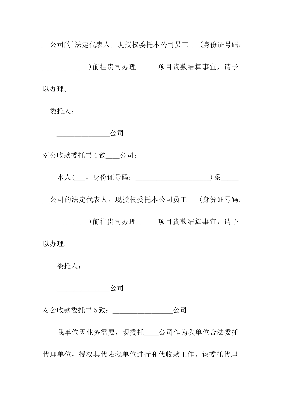 对公收款委托书_第3页