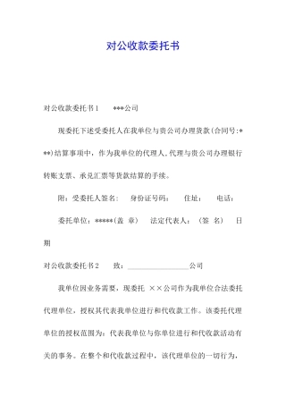 对公收款委托书