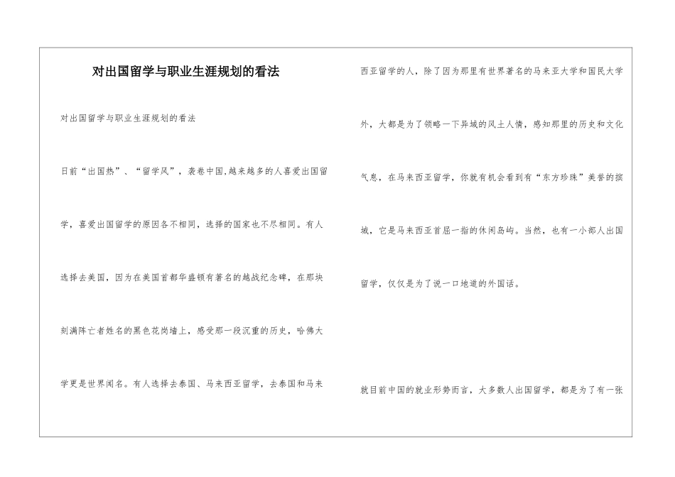 对出国留学与职业生涯规划的看法_第1页