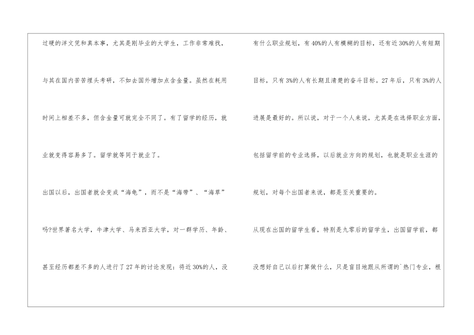 对出国留学与职业生涯规划的看法_第2页