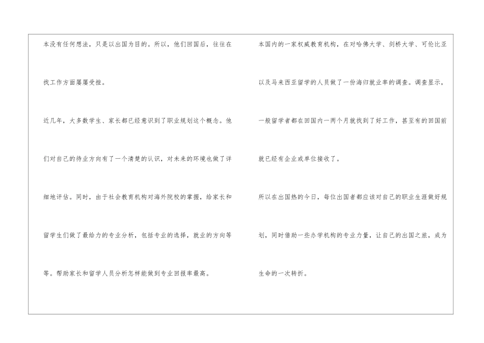对出国留学与职业生涯规划的看法_第3页