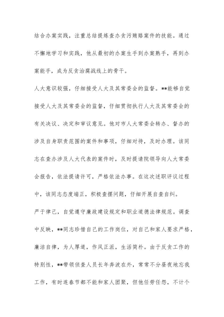 对反贪局副局长履职情况调查报告-_第2页