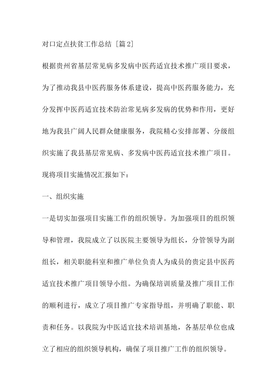 对口定点扶贫工作总结_第3页