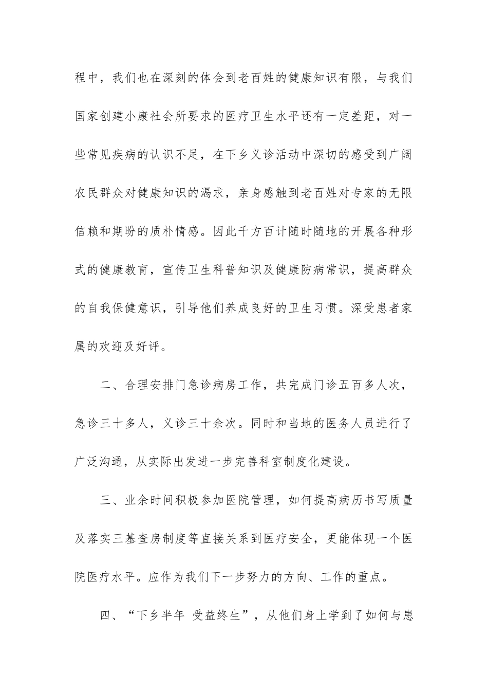 对口支援工作总结共3篇_第2页