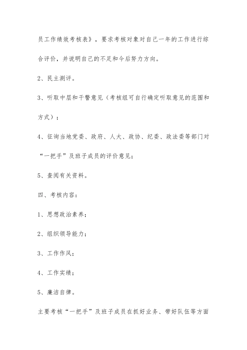 对基层检察院检察长及班子成员工作绩效考核办法-_第2页