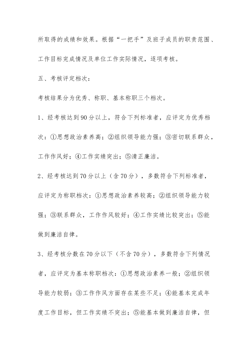 对基层检察院检察长及班子成员工作绩效考核办法-_第3页