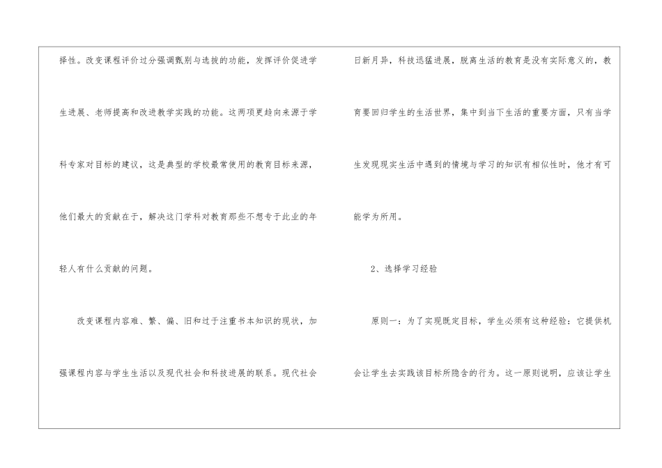 对基础教育课程改革纲要的浅析_第3页
